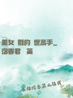 美女總裁的絕世高手